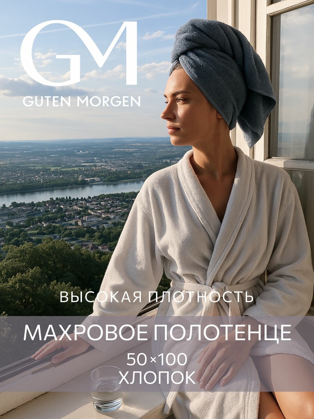 Полотенце Guten Morgen 50х100 см Ткань махровая Океан
