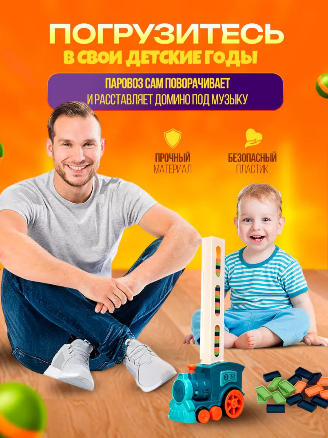Машинка детская паровозик домино, музыкальная игрушка для малышей — фото 1