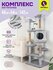 Когтеточка домик 54 х 66 х h142см "PetTails" денис разборный, 5ти...