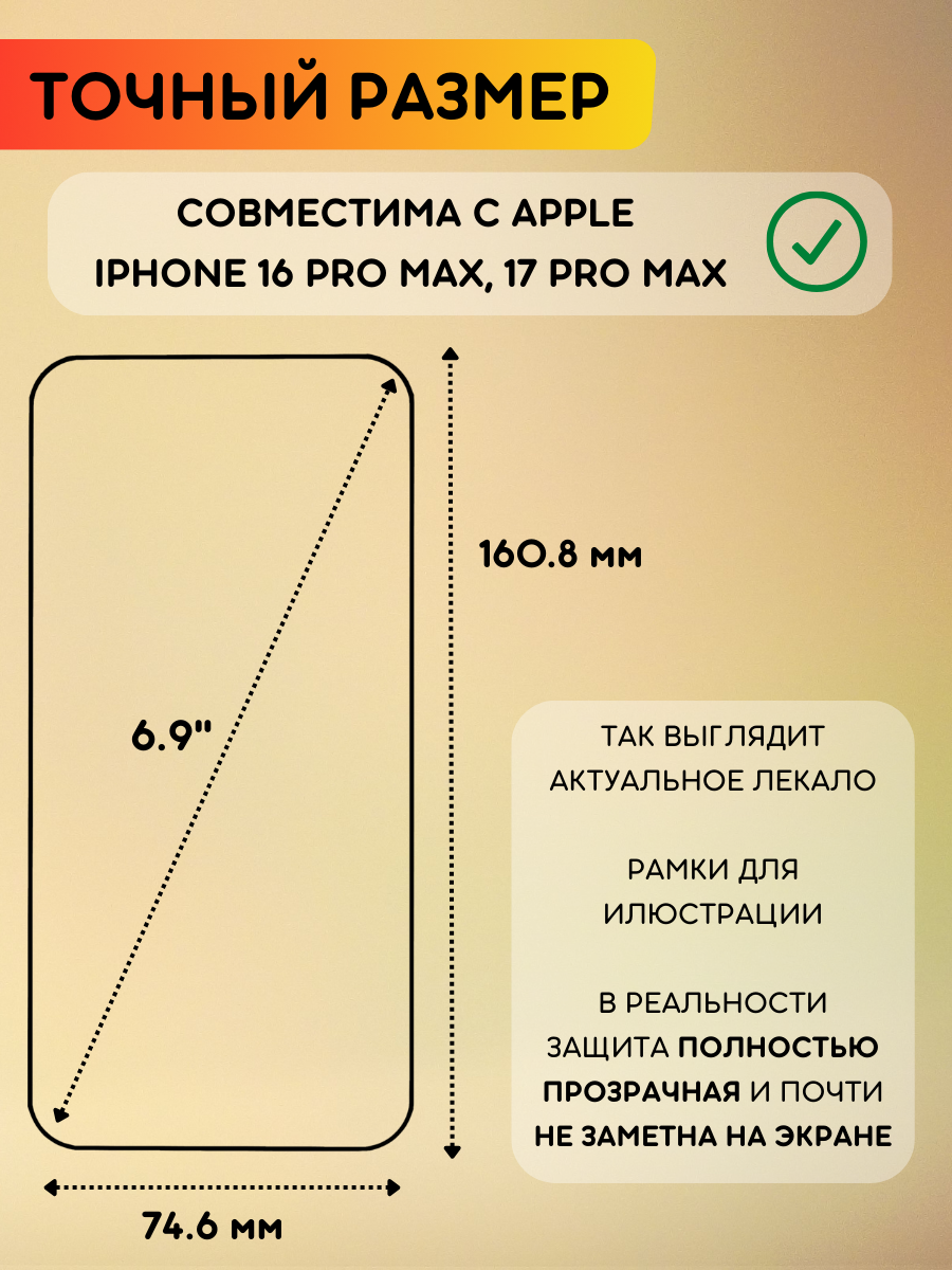 Гидрогелевая полиуретановая пленка на Apple iPhone 16 Pro Max, 17 Pro Max — фото 1
