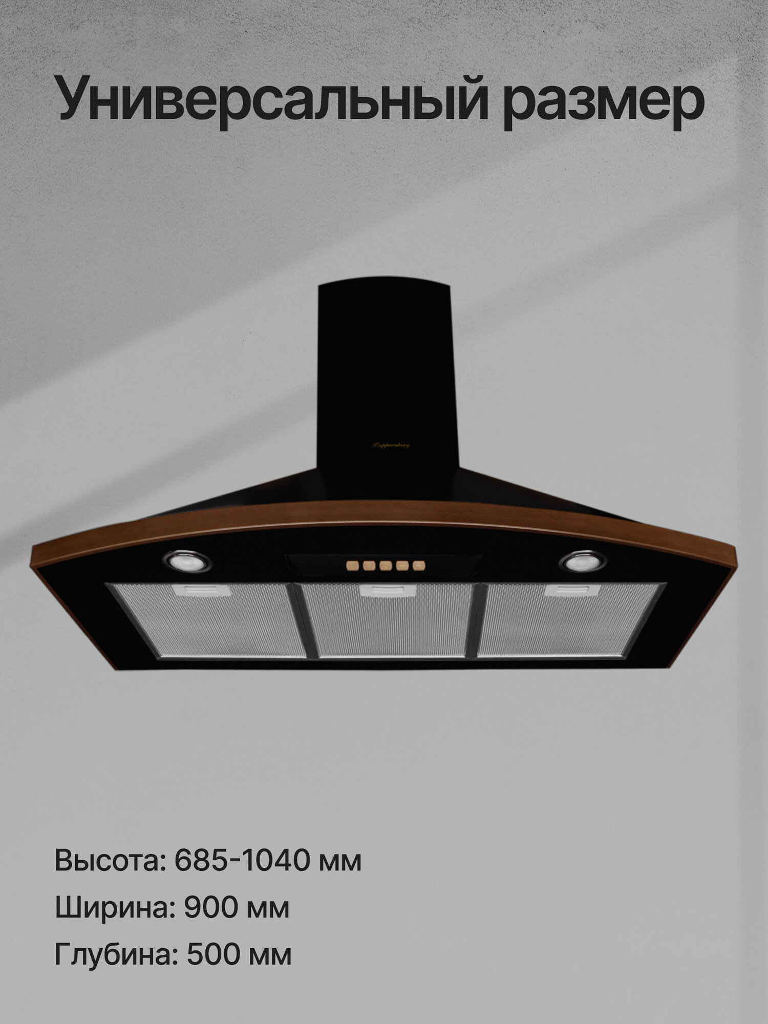 Кухонные Вытяжки Xiaomi Вытяжка кухонная встраиваемая Kuppersberg BONA 90 B Bronze (Модификация 2025 года)