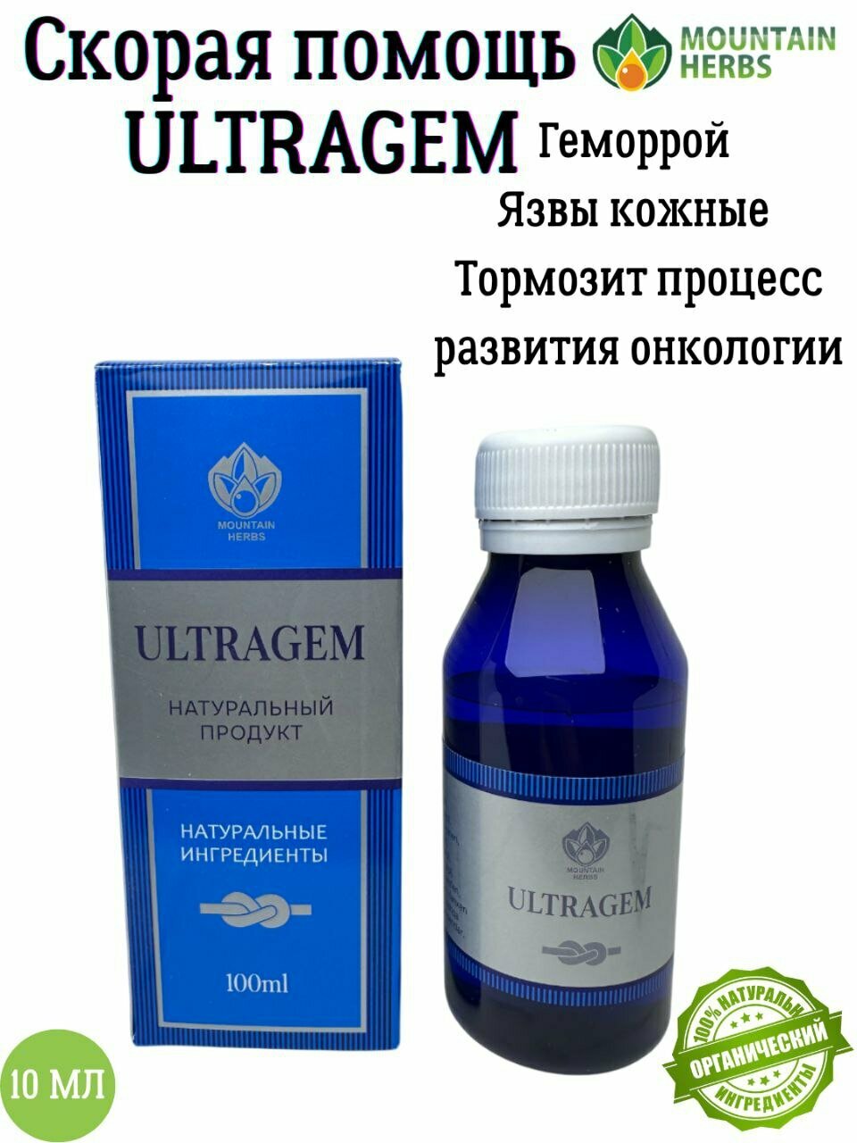 ULTRAGEM 10 мл