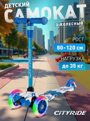 Изображение товара Самокат детский трехколесный CITYRIDE, дека гидрографика 30*11, колеса PU 120/76, руль телескопический, CR-S4-05CD/WB26