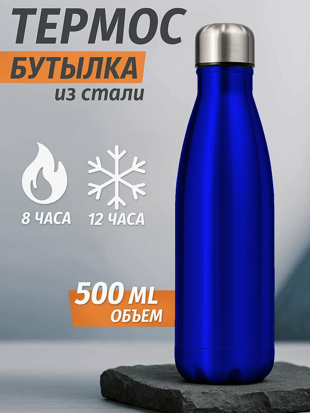 Термос бутылка 500 мл из нержавеющей стали - держит тепло и холод до 12 часов