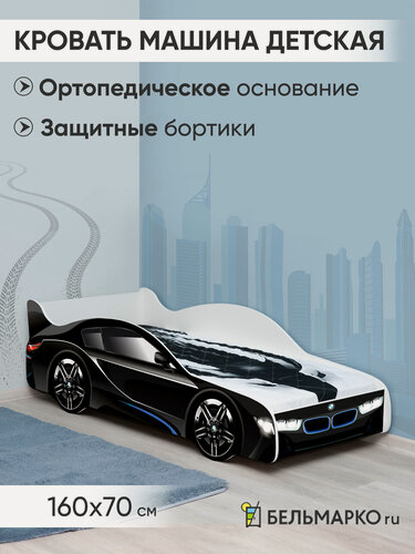 Изображение товара Детская кровать-машина Бельмарко «БМВ» с ортопедическим основанием и бортиком