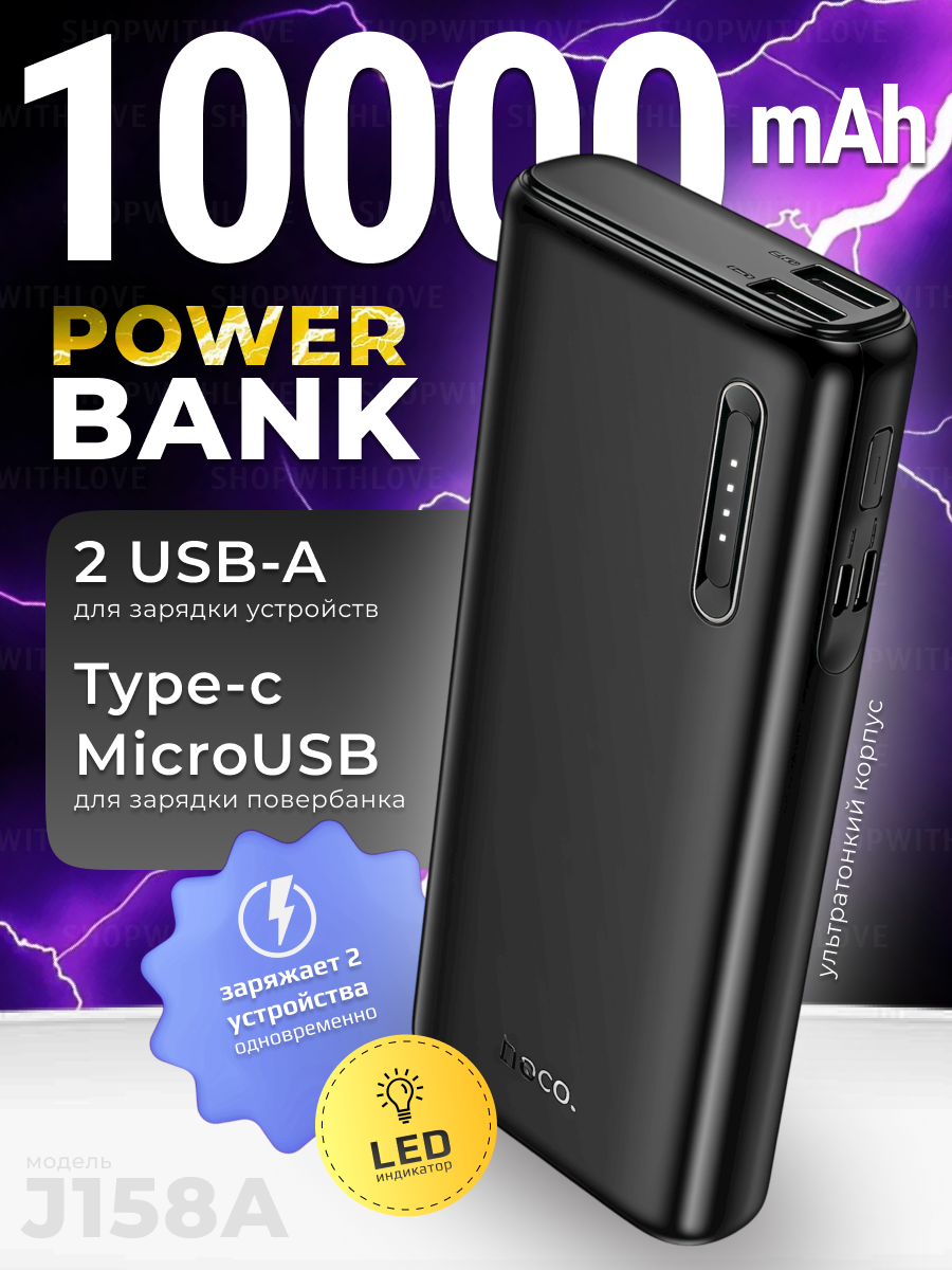 Внешний аккумулятор HOCO J158A 10000mAh быстрая зарядка с кабелем черный