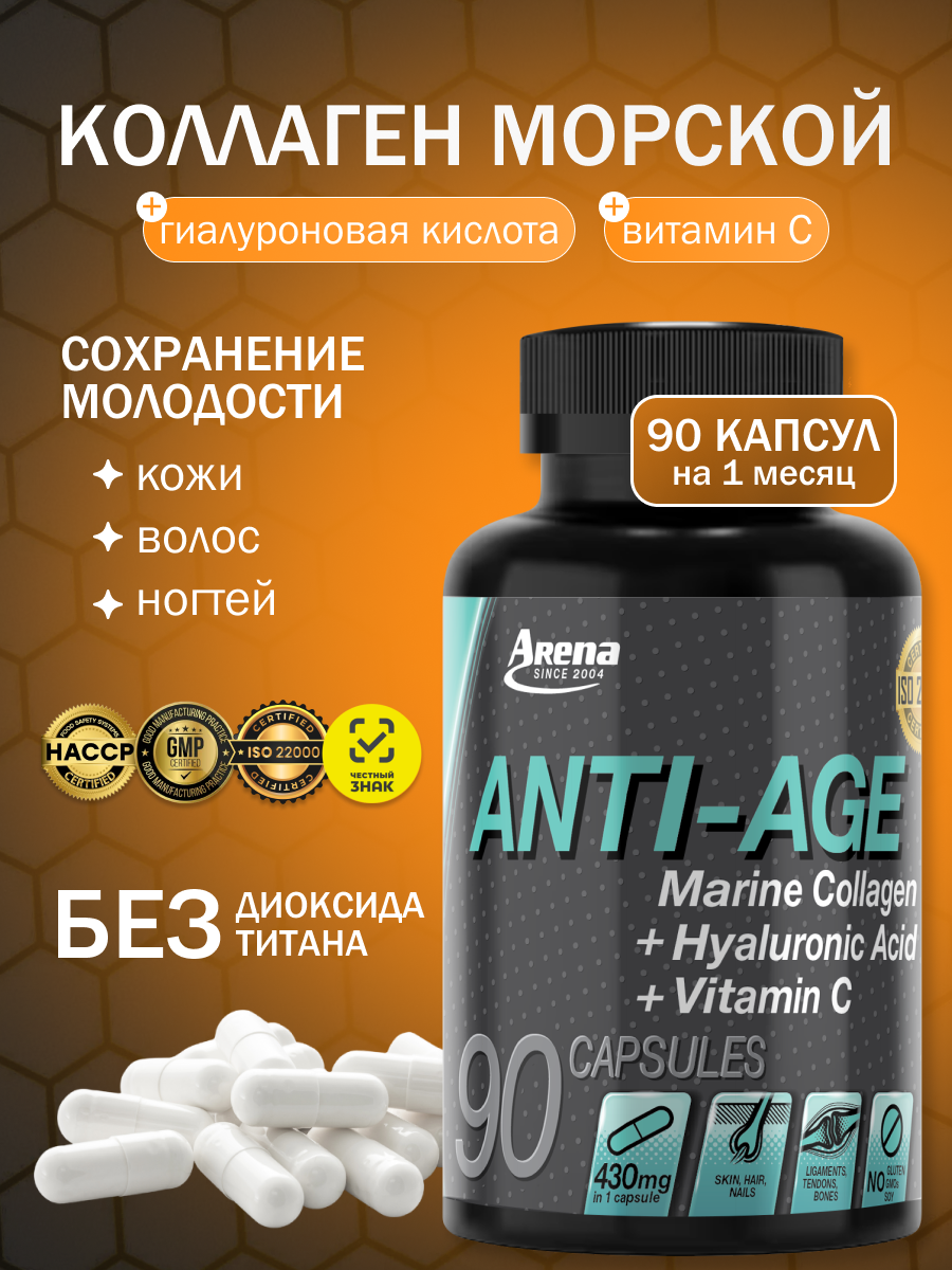 Коллаген морской с гиалуроновой кислотой и витамином С, 90 капсул