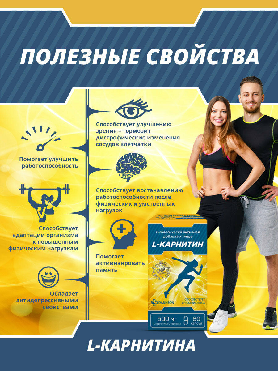 L-Карнитин Danhson 500 мг, 60 капсул, для похудения , при сильных спортивных нагрузках — фото 1