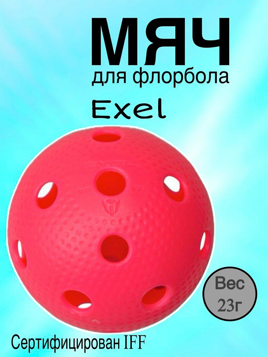 Мяч для флорбола EXEL Precision