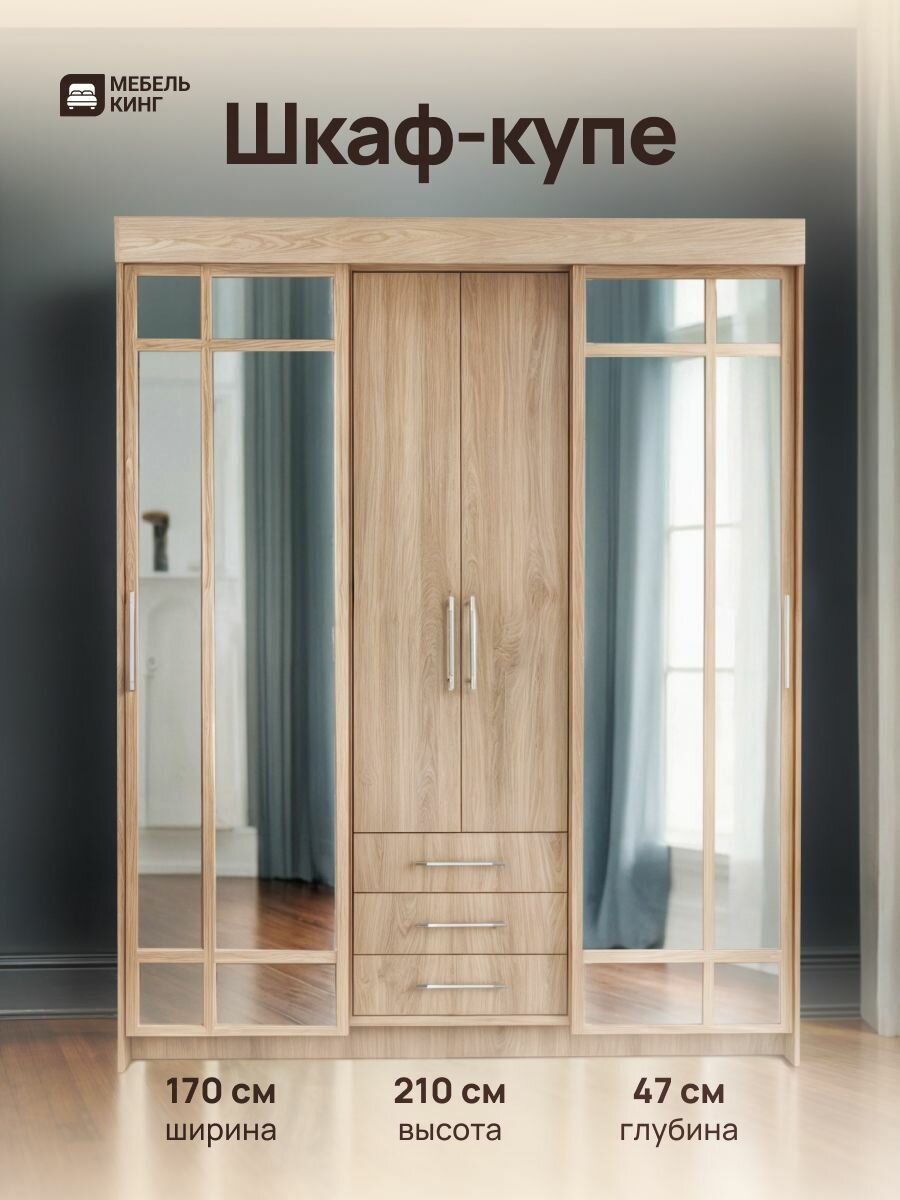 Шкаф-купе Маэстро с зеркалом дуб сонома 170х210х47 Мебель Кинг