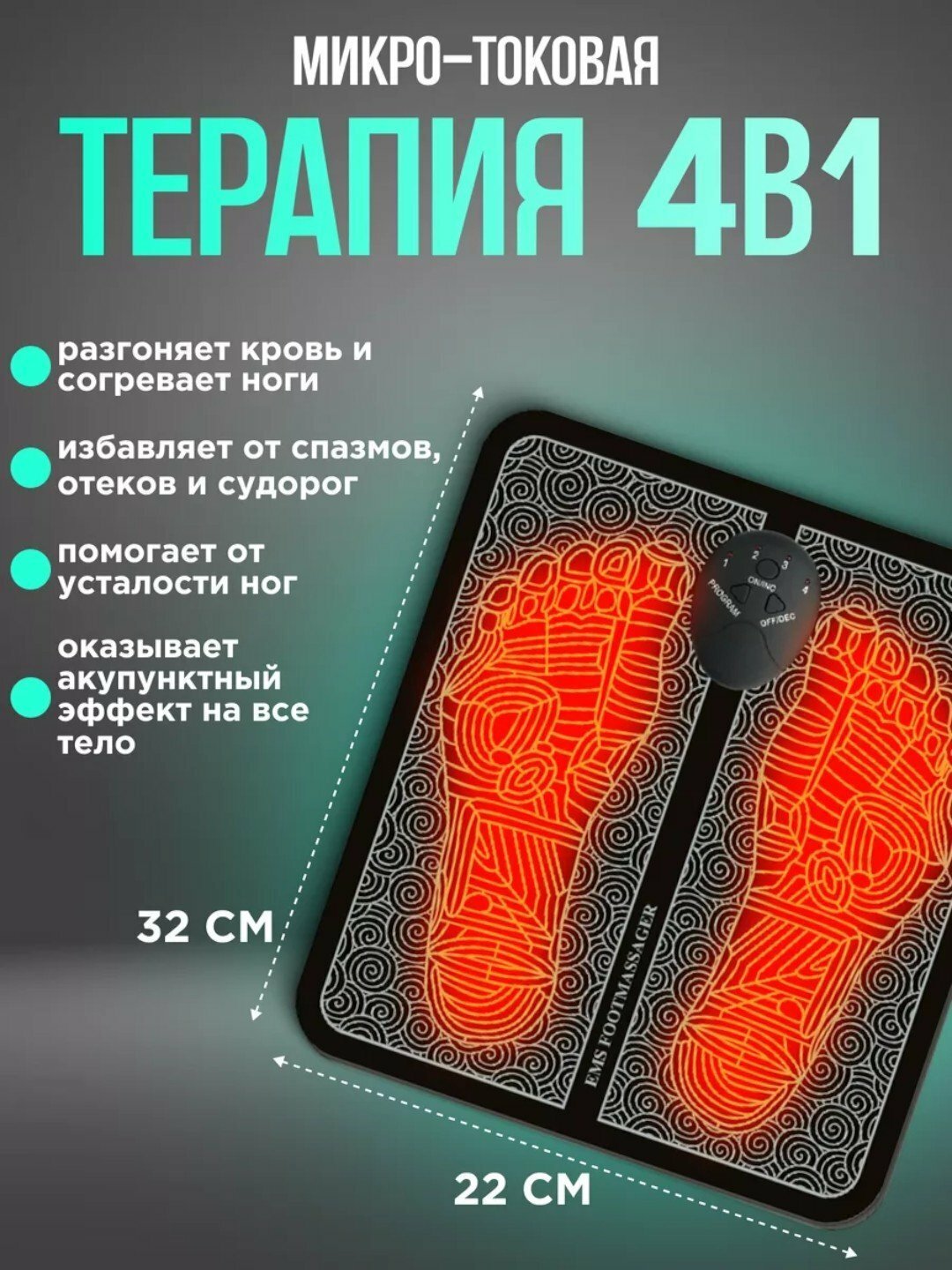 Массажер для ног "4-в-1", терапевтический EMS-коврик, улучшение кровообращения, снятие усталости