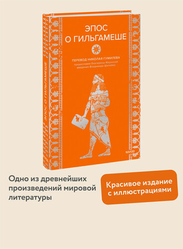 Изображение товара Эпос о Гильгамеше