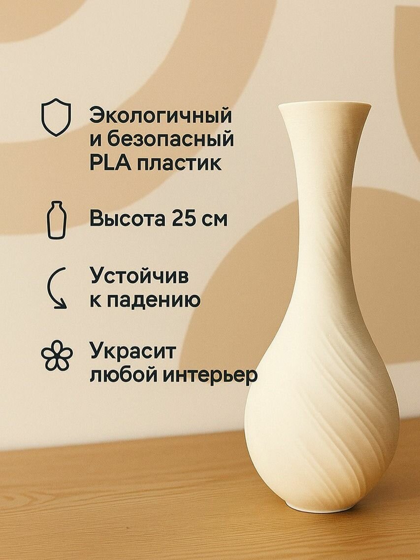 Ваза для сухоцветов Белая Свени 25 см