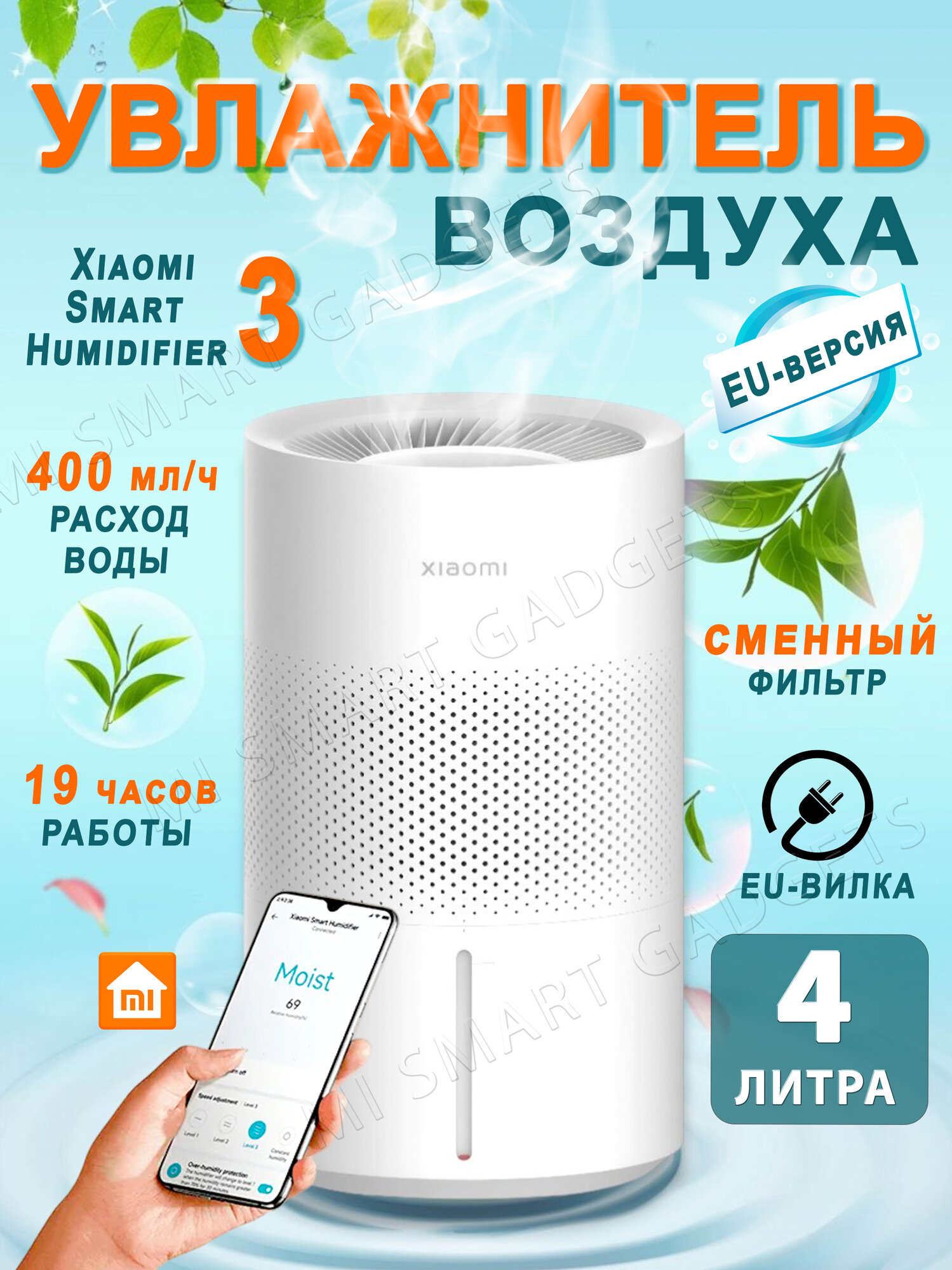 Увлажнитель воздуха 4 л Xiaomi Smart Evaporative Humidifier 3 (CJSJSQ02XYUE) Евро-версия