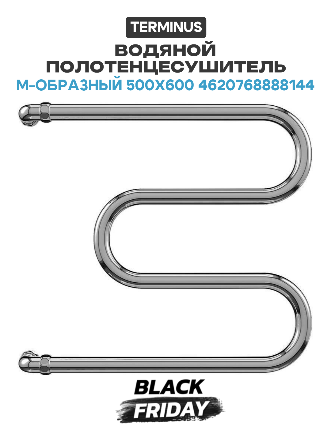 Водяной полотенцесушитель Terminus М-образный 500x600 4620768888144 Хром