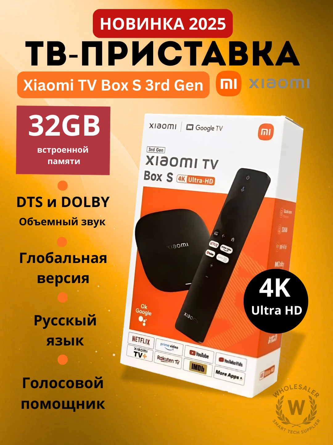 Умная ТВ-приставка Xiaomi Tv Box S 3rd Gen, 4K, Google TV, Глобальная версия