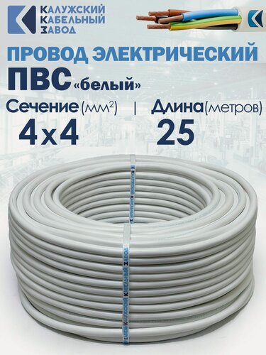 Изображение товара Провод электрический ПВС 4х4,0 25метров ГОСТ ККЗ
