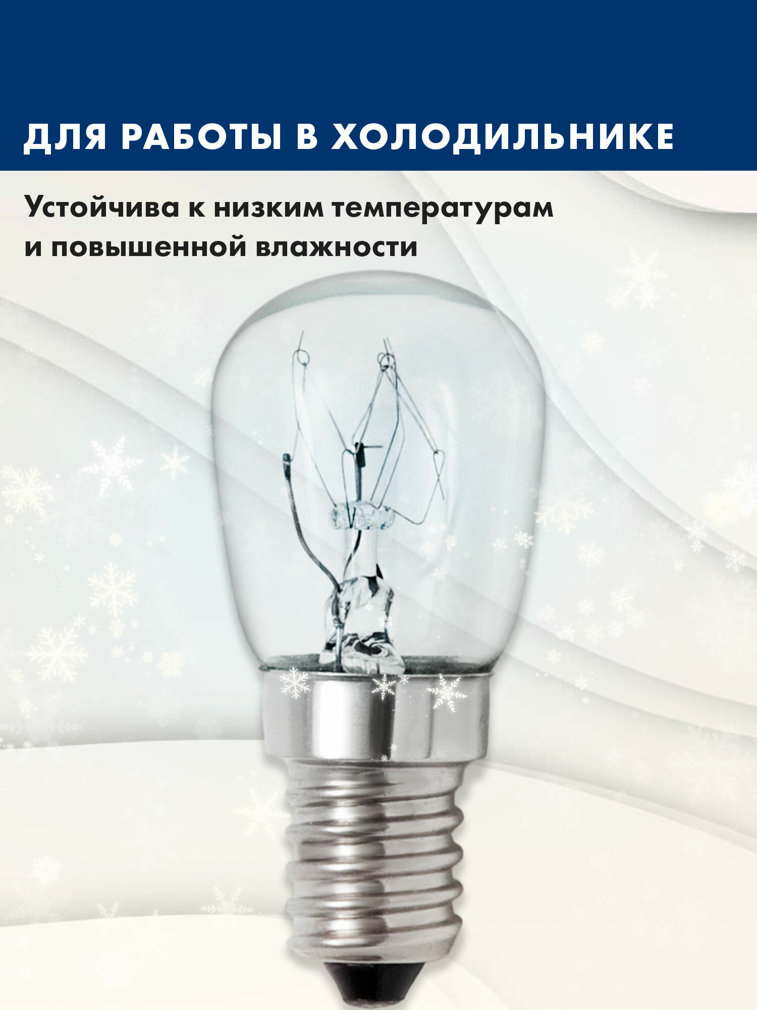 Лампочка для холодильника Electrolux — фото 1