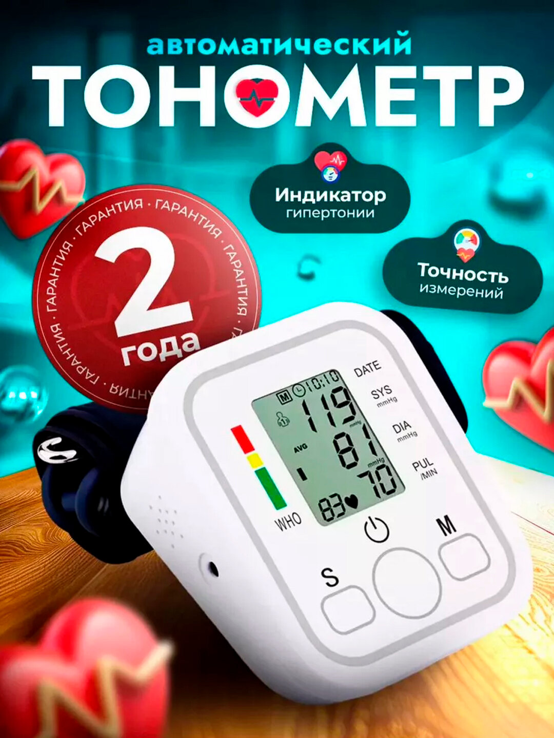 Тонометр автоматический, электронный, для измерения артериального давления