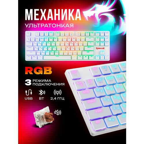 фото Беспроводная механическая клавиатура для компьютера redragon anubis rgb (80%)