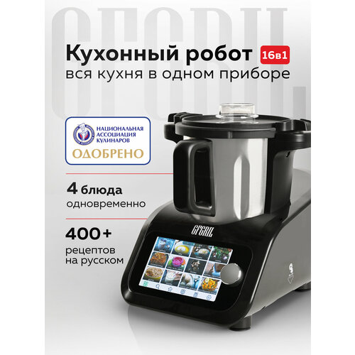 Кухонный комбайн мультиварка 16 в 1 GFGRIL GF-KP95 KitchenRobot
