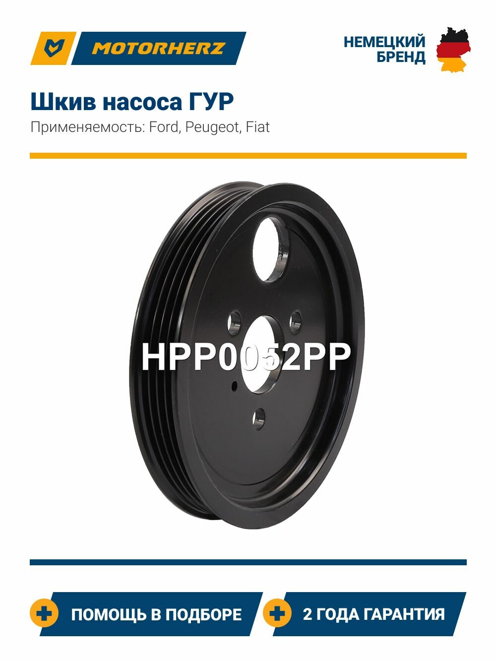 Шкив насоса ГУР Ford Transit Tourneo Peugeot Boxer Fiat Nuovo Ducato Citroen Relay Jumper
