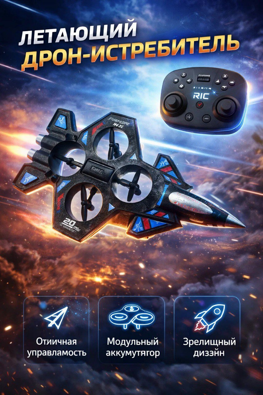 Радиоуправляемый самолёт истребитель дрон dron RC Боевой, 3 скорости, 360° трюки, stealth machine