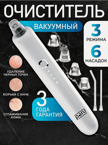 Изображение товара Прибор для вакуумной чистки и пилинга кожи лица . Аппарат от тонзиллита