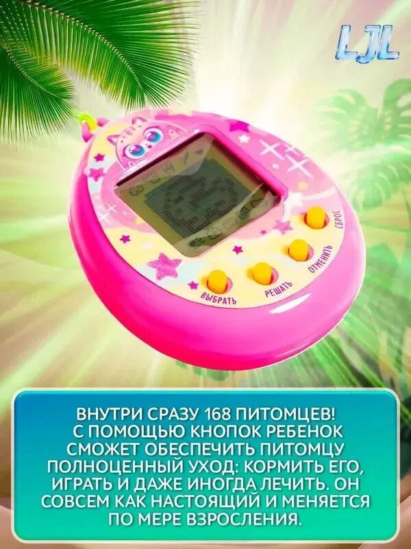 Тамагочи электронный питомец на русском языке / игрушка для детей / интерактивный питомец