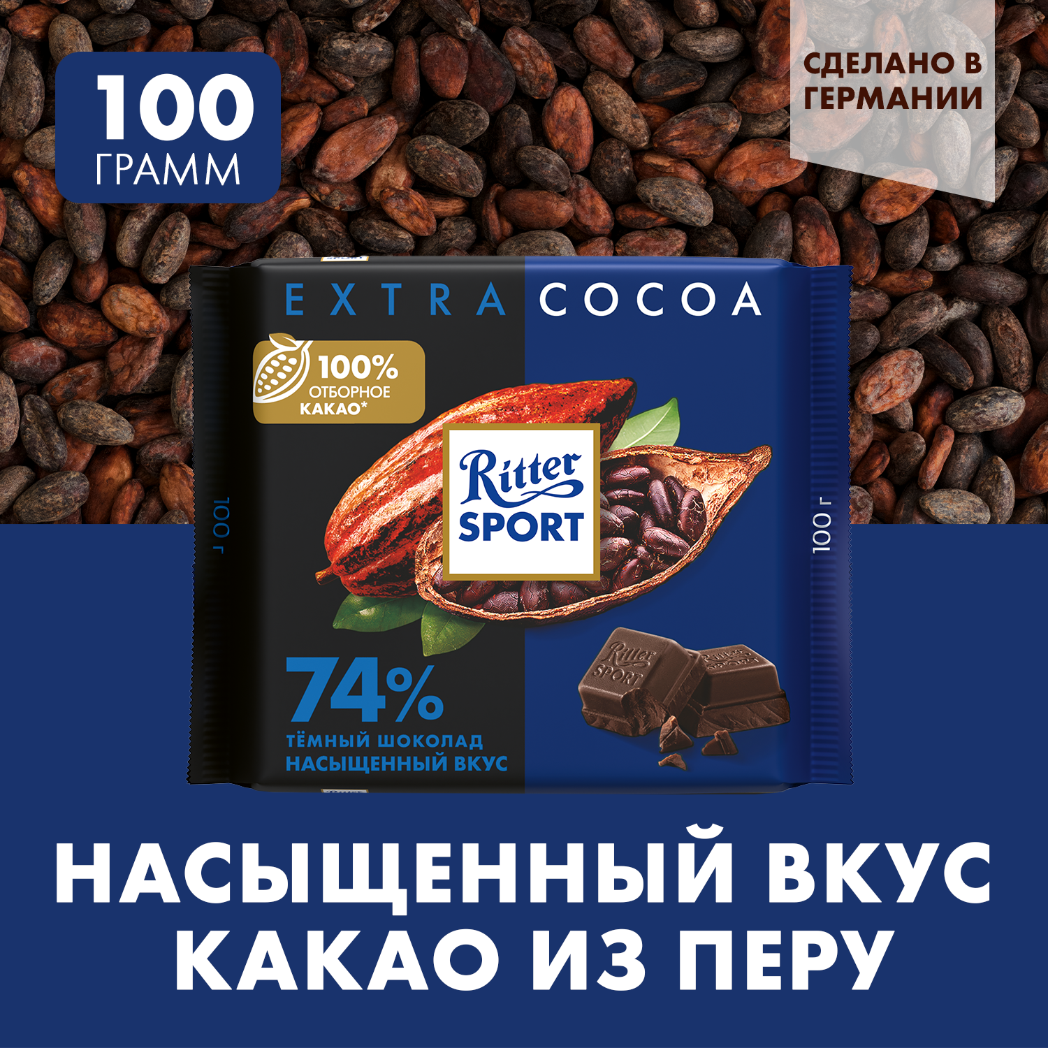 Шоколад Ritter Sport Темный с насыщенным вкусом из Перу 100г Alfred Ritter GmbH & Co.Kg - фото №1
