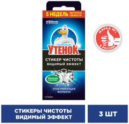 Туалетный Утенок Средство для очистки унитаза "Стикер чистоты Гигиена и Белина. Океанский оазис", 3шт х 10 г