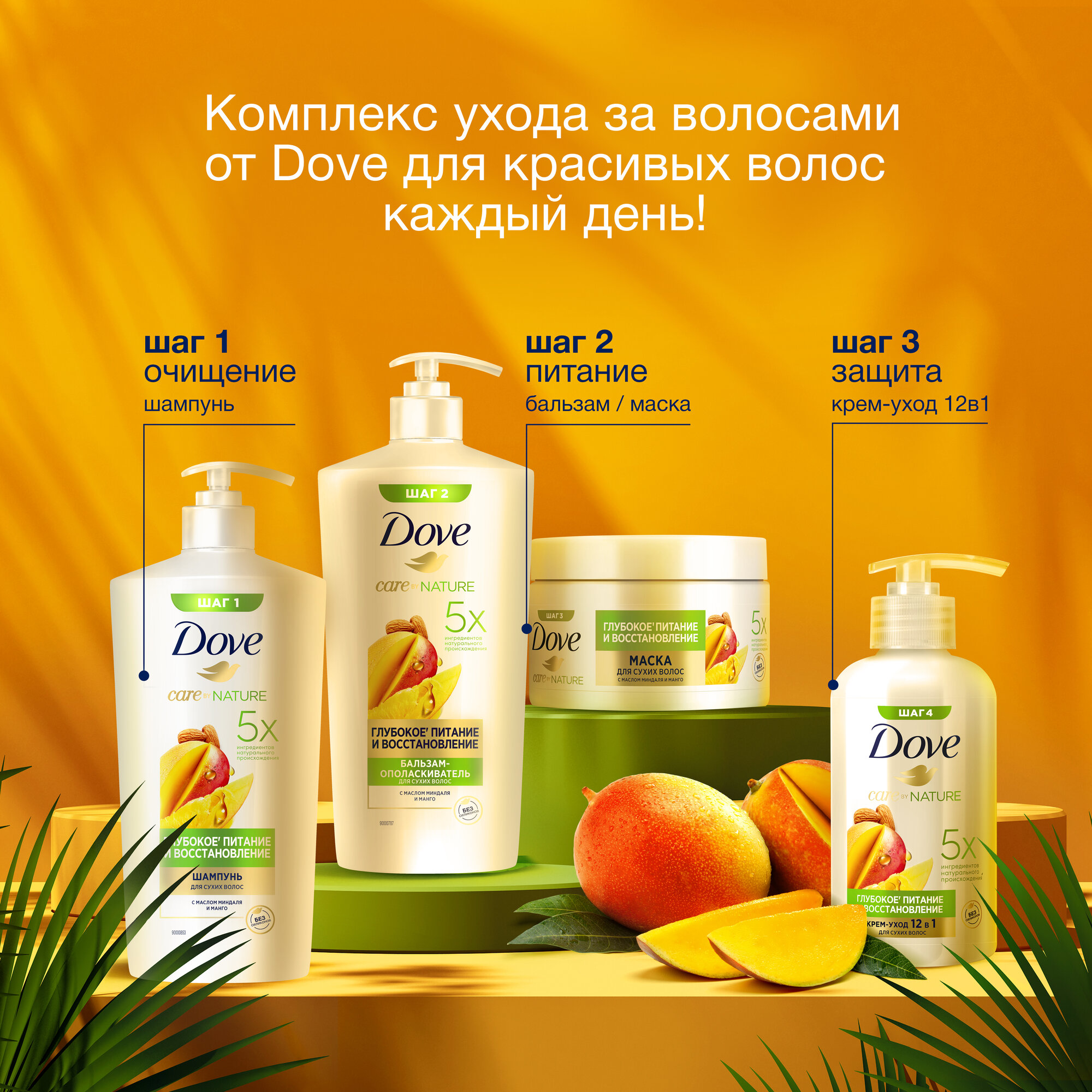 Шампунь Dove глубокое питание и восстановление с манго, 630 мл - фото №10