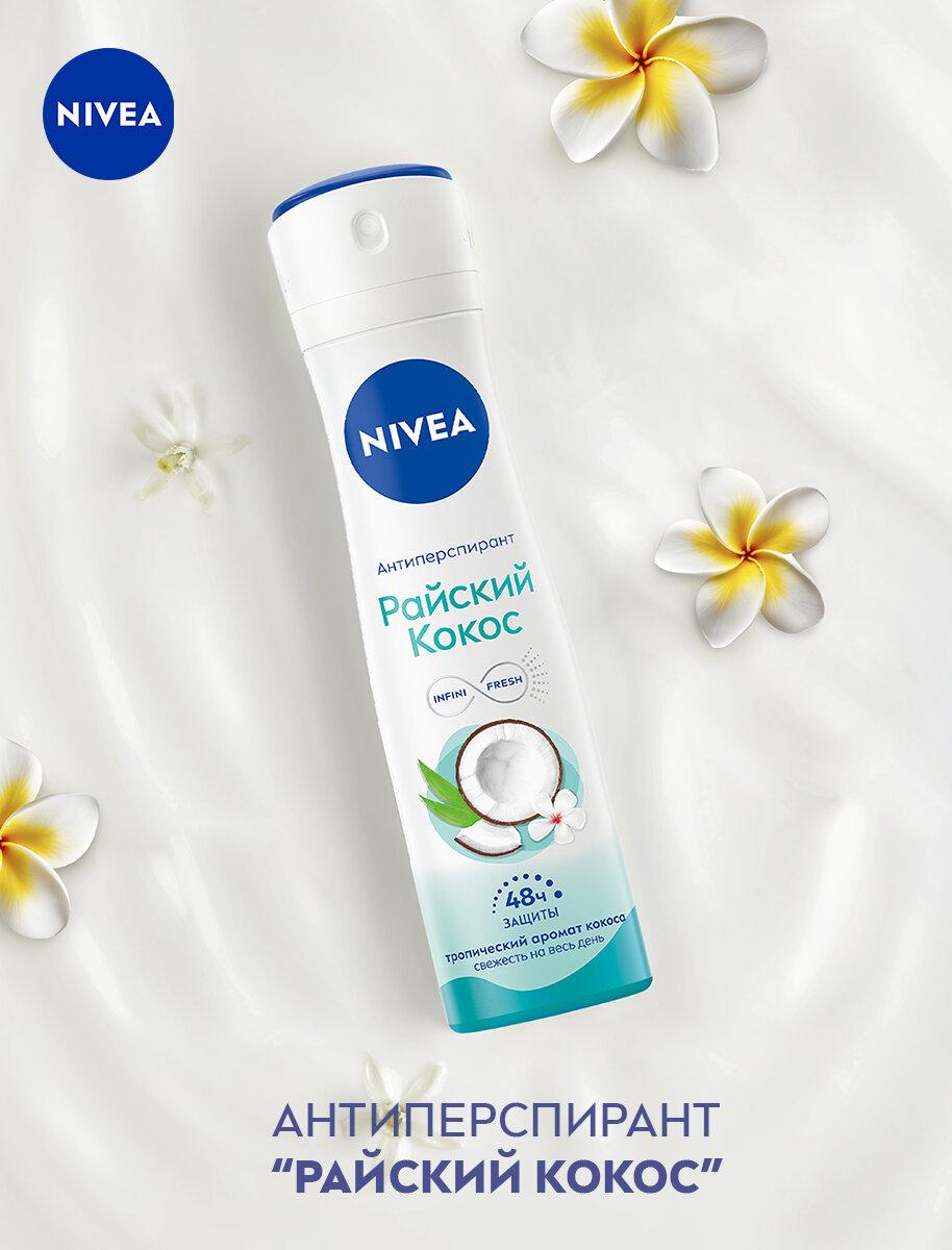 NIVEA антиперспирант Райский кокос, флакон, 150 мл