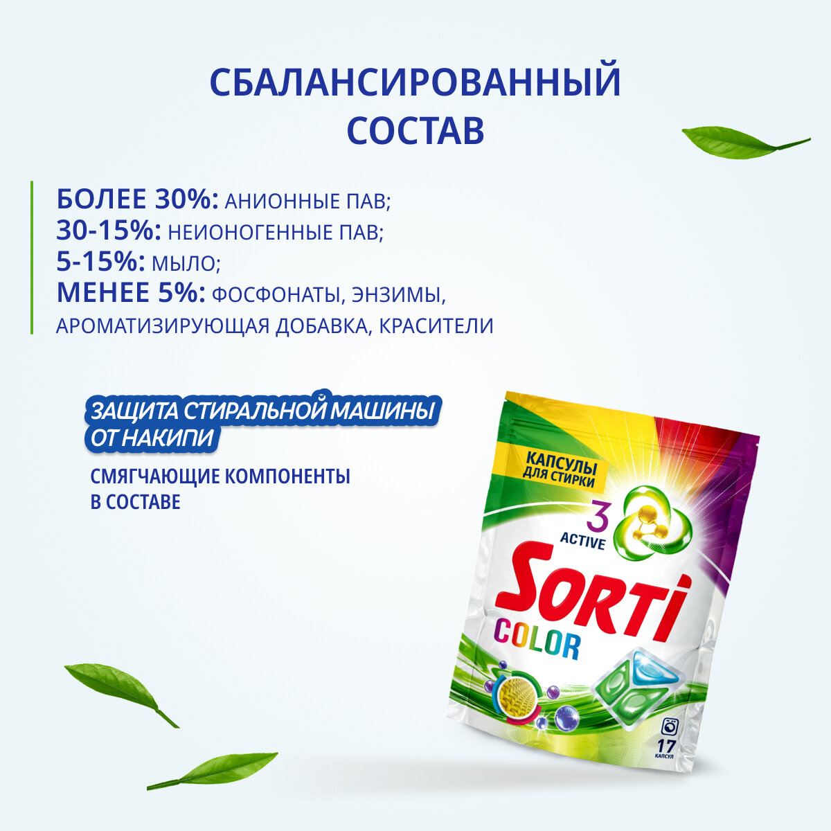 Капсулы для стирки Sorti Color 17шт