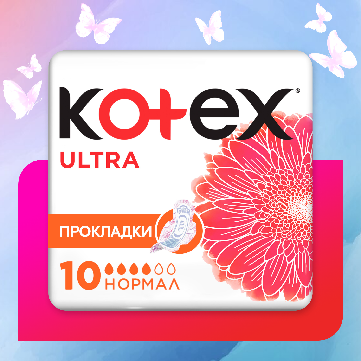 Прокладки гигиенические KOTEX Ультра Сетч 10шт Нормал драй с крыл.