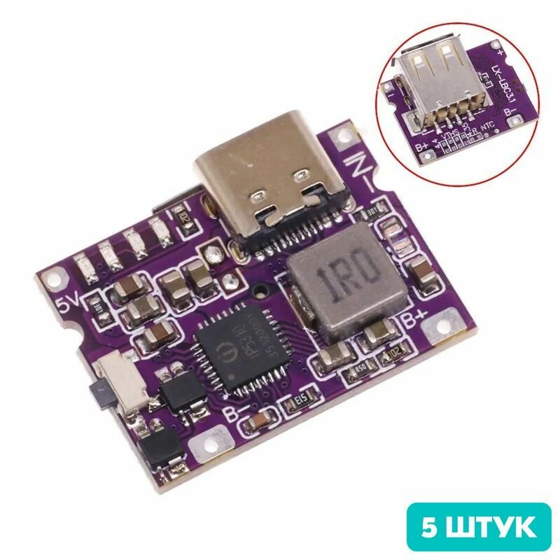 Модуль для PowerBank 5V 3.1А (LX-LBC3.1, IP5310, разъём Type-C) (5 штук)