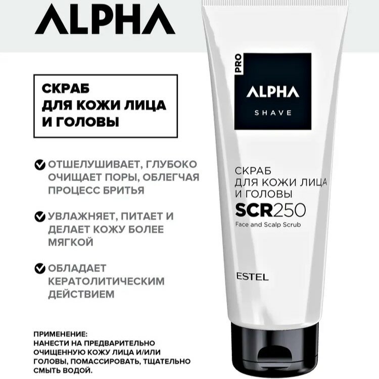 ESTEL Скраб для кожи лица и головы Alpha Homme SCR250, 250 мл/250 г