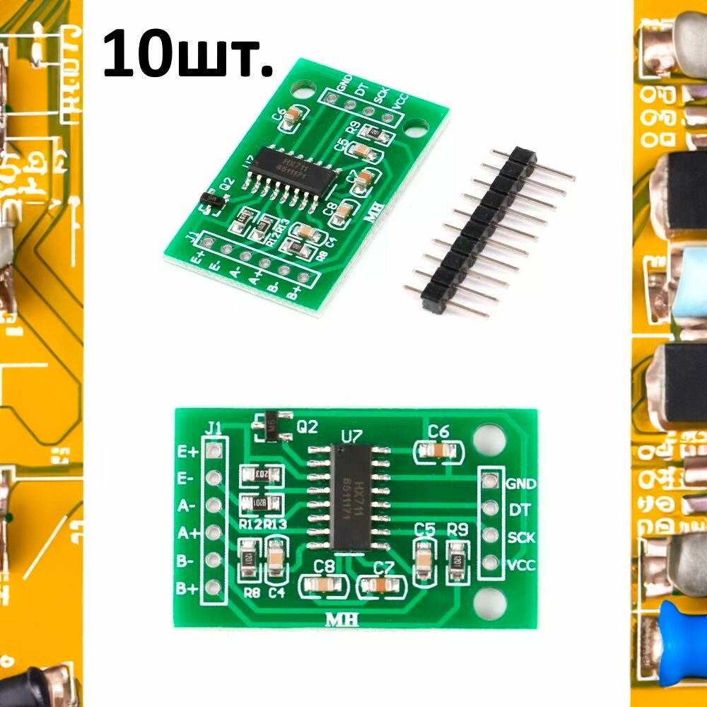 Модуль АЦП для тензодатчика HX711 Arduino 10шт.