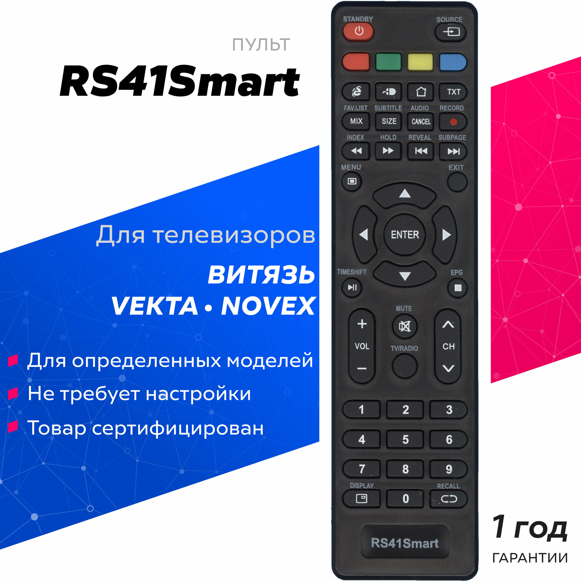 Пульт для телевизора VITYAZ Vekta Lumus Econ RS41 smart RS41C0-HOME