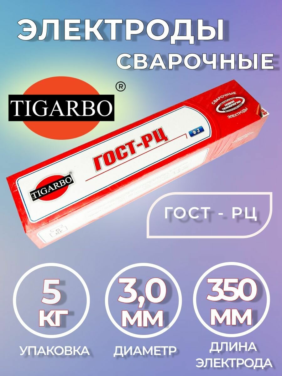 Электроды TIGARBO ГОСТ-рц ф3 (в упаковке 5 кг)