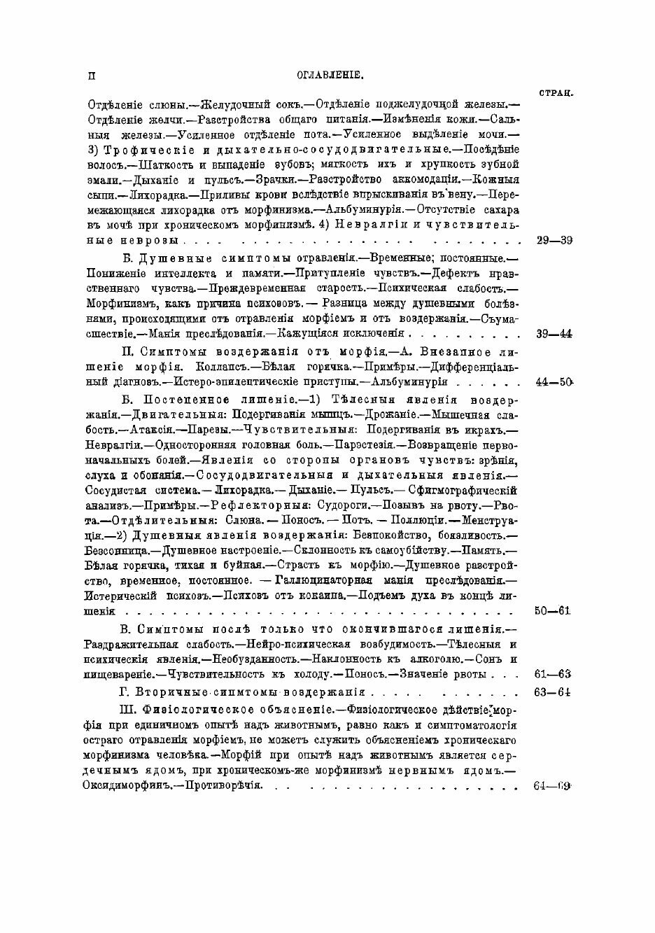 Книга Морфинизм и его лечение (Фридрих Альбрехт Эрленмейер) - фото №4