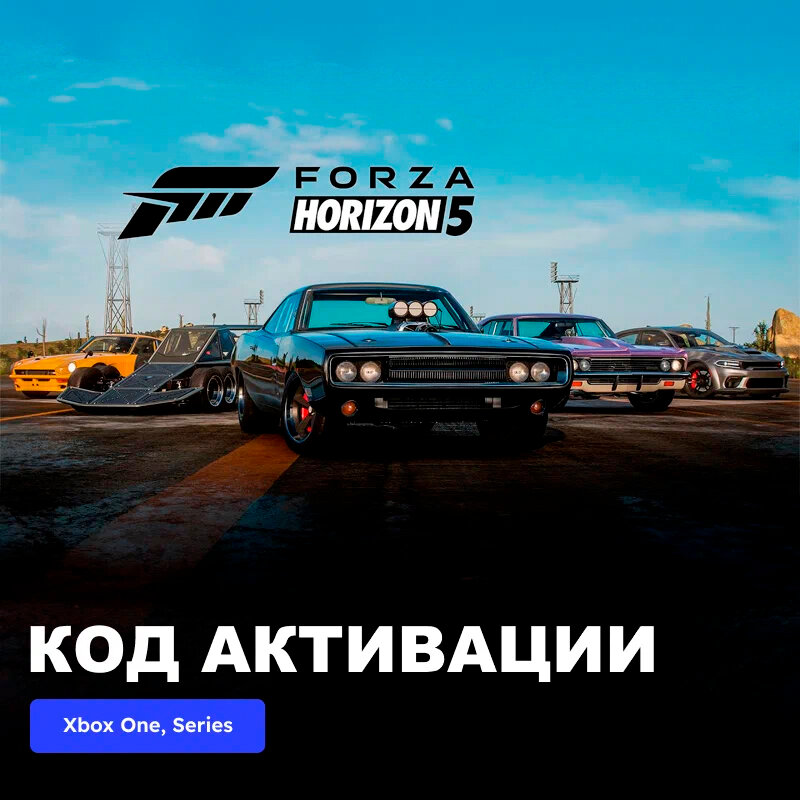 DLC Дополнение Forza Horizon 5 Fast X Car Pack Xbox One, Series X|S электронный ключ Турция