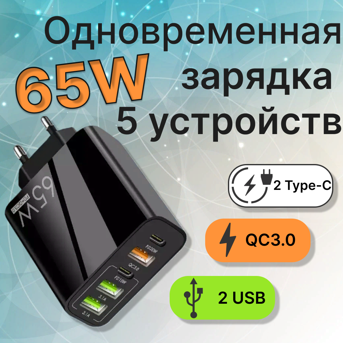 Зарядное устройство для телефона USB с функцией быстрой зарядки, блок питания, адаптер, черный