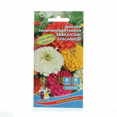 Семена Цветов Цинния георгиноцветковая "Кавказские красавицы", 0, 2 г