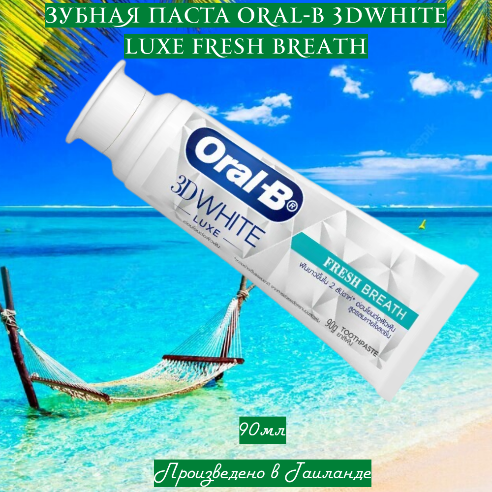 Зубная паста Oral-B 3DWhite Luxe Fresh Breath