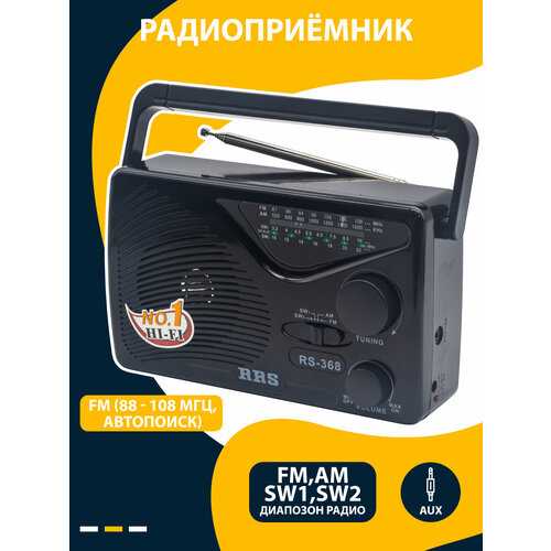 Радиоприемник в классическом стиле AM/FM/SW1/SW2 с разъем для наушников