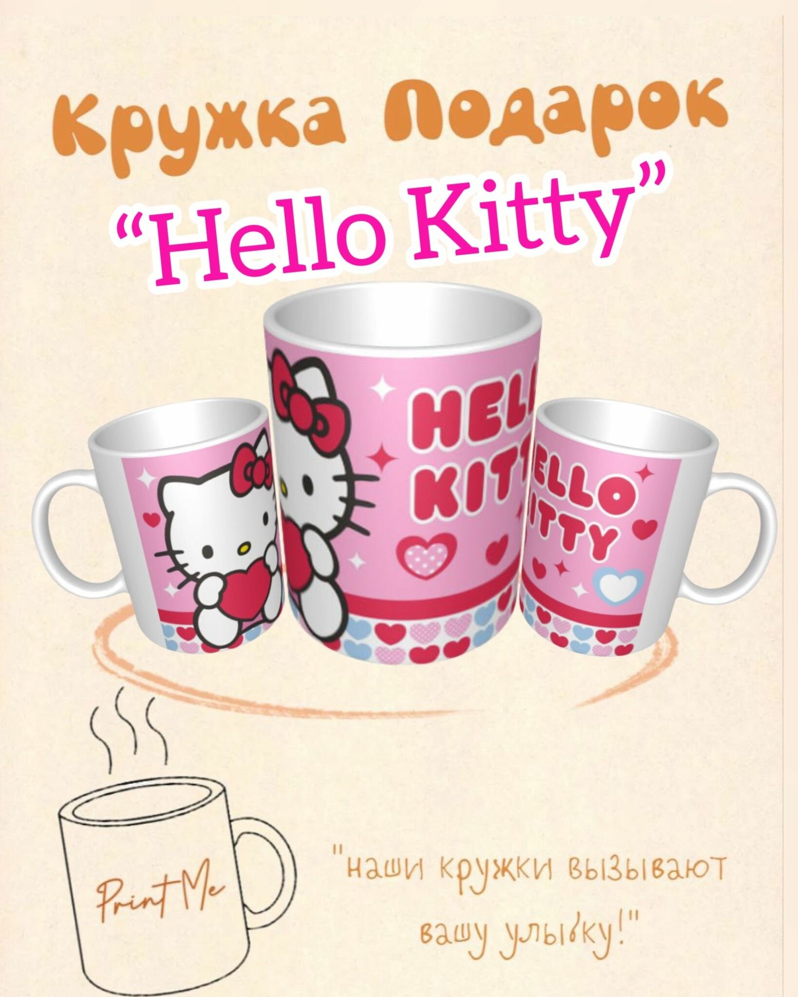 Кружка Hello Kitty с принтом Хеллоу Китти