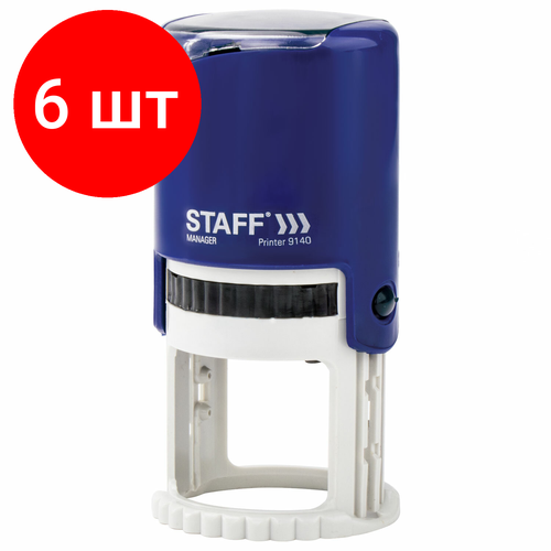 Комплект 6 шт, Оснастка для печати STAFF, оттиск D=40 мм, Printer 9140, 237436