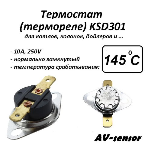 термостат биметаллический ksd301 nc 220°с Термостат биметаллический KSD301 (NC) 145*С