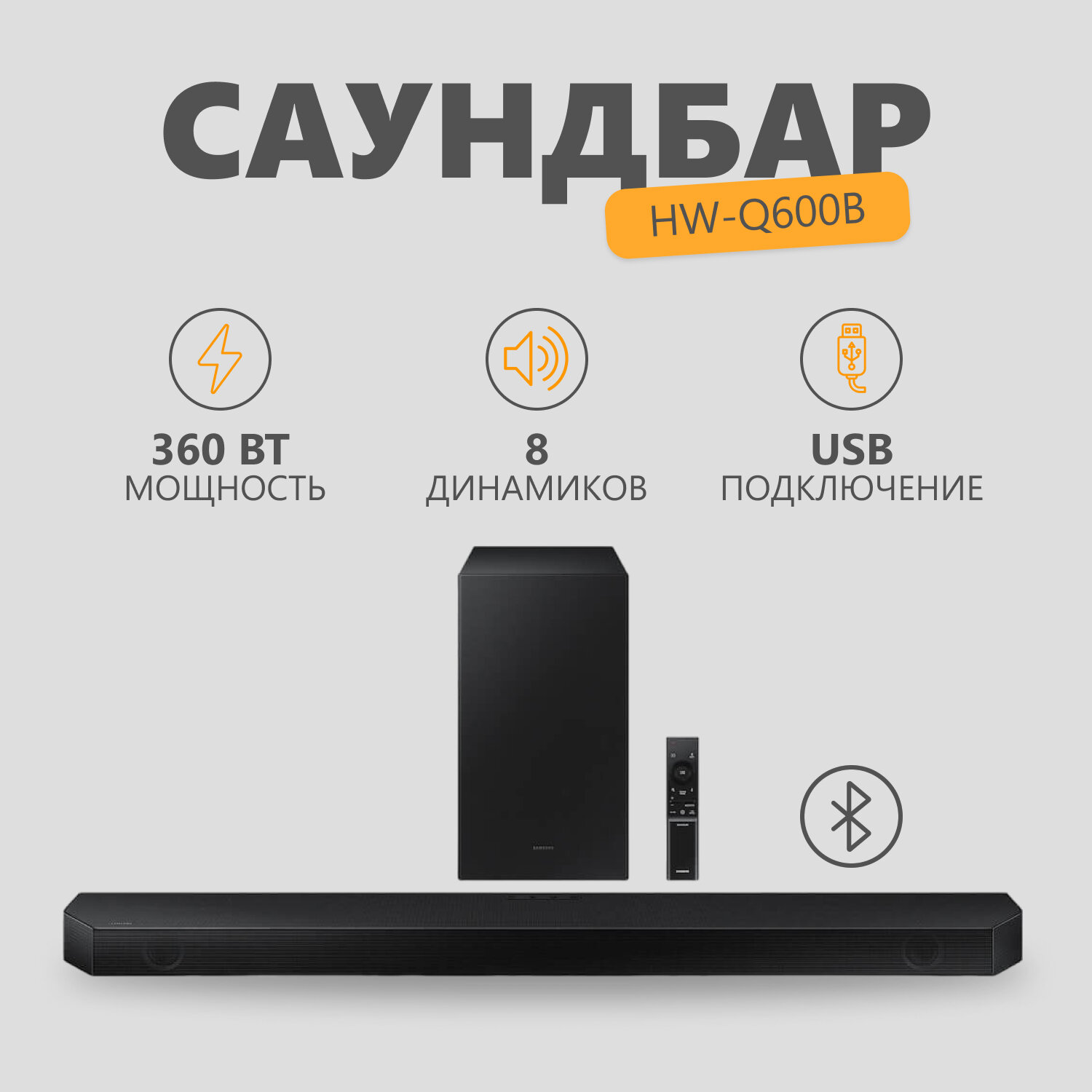 Саундбар Samsung HW-Q600B